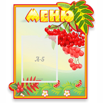 Стенд "Меню" №5 - «globural.ru» - Будённовск