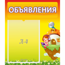 Стенд "Объявления" №10 - «globural.ru» - Будённовск