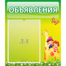 Стенд "Объявления" №8 - «globural.ru» - Будённовск