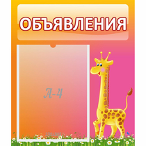 Стенд "Объявления" - «globural.ru» - Будённовск