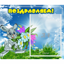 Стенд "Поздравляем!" №11 - «globural.ru» - Будённовск