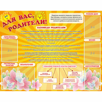 Стенд "Для Вас родители!" с 6 карманами - «globural.ru» - Будённовск