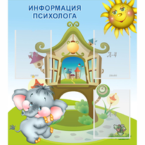 Стенд "Информация психолога" - «globural.ru» - Будённовск
