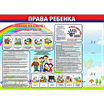 Стенд "Права ребенка"  с 2 карманами - «globural.ru» - Будённовск