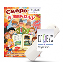 Игры для подготовки к школе "Скоро в школу" на USB-носителе - «globural.ru» - Будённовск