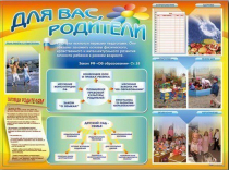 Стенд-уголок "Для вас, родители" - «globural.ru» - Будённовск