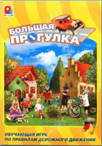 Настольная игра "Большая прогулка" - «globural.ru» - Будённовск