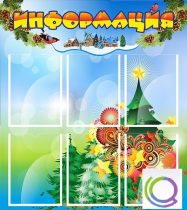 Стенд "Информация" (вариант 2) - «globural.ru» - Будённовск