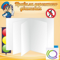 Стенд "Дорожная безопасность" (вариант 2) - «globural.ru» - Будённовск