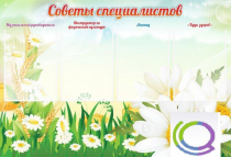 Стенд "Советы специалистов" - «globural.ru» - Будённовск
