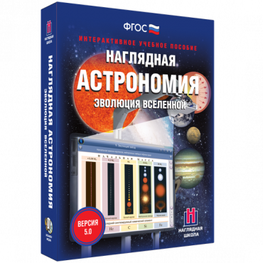 Наглядная астрономия. Эволюция вселенной. - «globural.ru» - Будённовск
