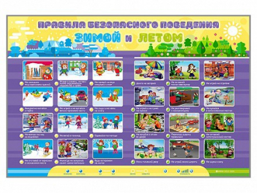 Интерактивный стенд "Правила безопасного поведения Зимой и Летом" - «globural.ru» - Будённовск