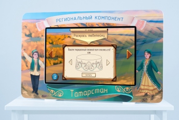 Методический интерактивный комплекс "Региональный компонент Татарстан" 25" - «globural.ru» - Будённовск