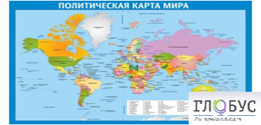 Стенд "Политическая карта мира" - «globural.ru» - Будённовск