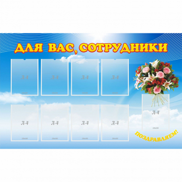 Стенд "Для вас сотрудники" - «globural.ru» - Будённовск