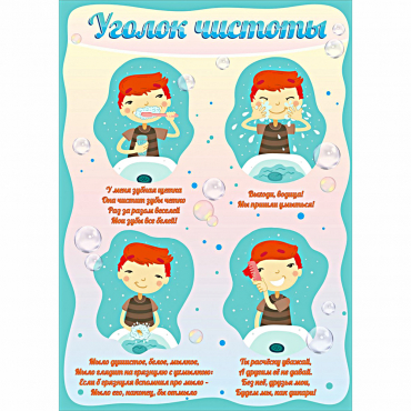 Стенд "Уголок чистоты" - «globural.ru» - Будённовск