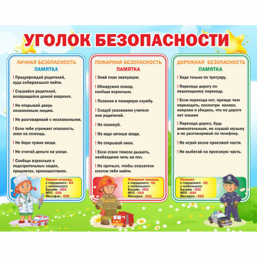 Стенд "Уголок безопасности" - «globural.ru» - Будённовск