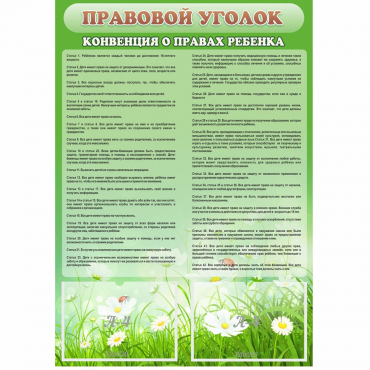 Стенд "Правовой уголок" - «globural.ru» - Будённовск