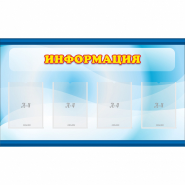 Стенд "Информация" 1.2x0.7 - «globural.ru» - Будённовск