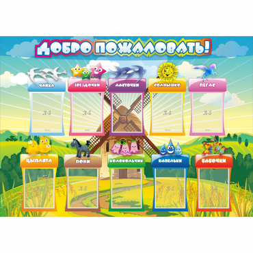 Стенд "Добро пожаловать!" 1.4x1 - «globural.ru» - Будённовск