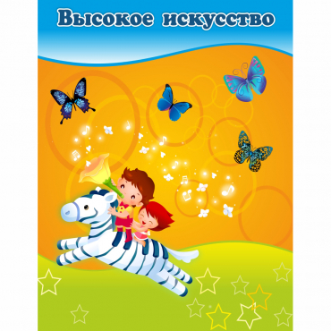 Стенд "Высокое искусство" магнитный - «globural.ru» - Будённовск