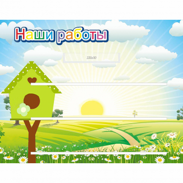 Стенд "Наши работы" №1 - «globural.ru» - Будённовск