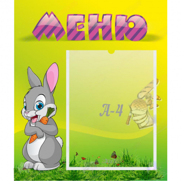 Стенд "Меню" №18 - «globural.ru» - Будённовск