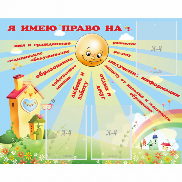 Стенд "Я имею право" - «globural.ru» - Будённовск