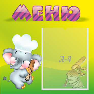 Стенд "Меню" 0.46x0.46 - «globural.ru» - Будённовск