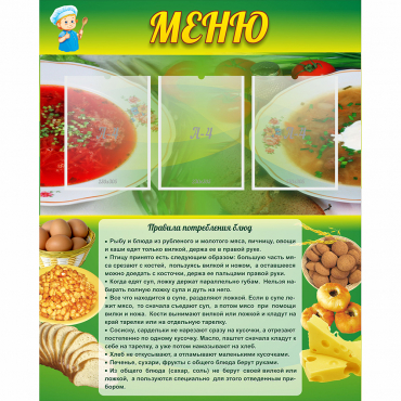 Стенд "Меню" с 3 карманами - «globural.ru» - Будённовск