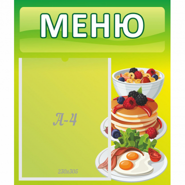 Стенд "Меню" №21 - «globural.ru» - Будённовск