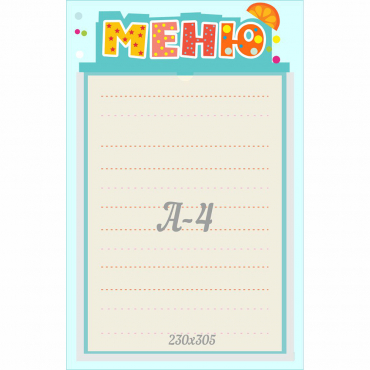 Стенд "Меню" 0.25x0.39 - «globural.ru» - Будённовск