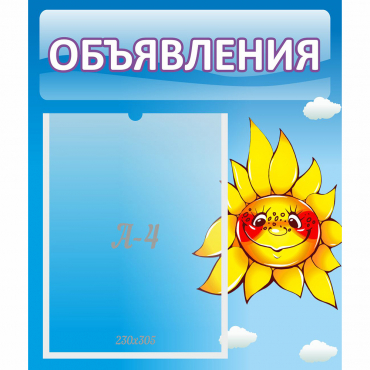 Стенд "Объявления" №16 - «globural.ru» - Будённовск