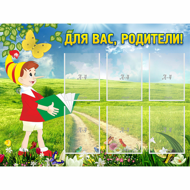 Стенд "Для вас родители!" №14 - «globural.ru» - Будённовск