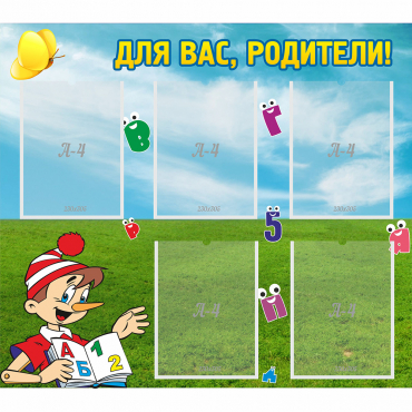 Стенд "Для вас родители!" №20 - «globural.ru» - Будённовск