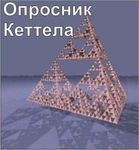 Комплект методик для диагностики структуры личности Р. Кеттела комплект для группового компьютерного тестирования до 20 человек - «globural.ru» - Будённовск