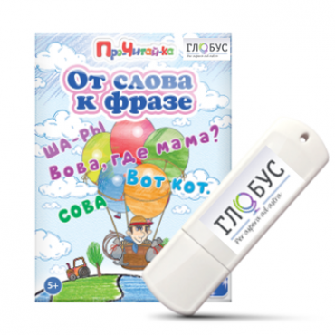 Интерактивные игры для начального этапа обучения чтению "От слова к фразе" - «globural.ru» - Будённовск